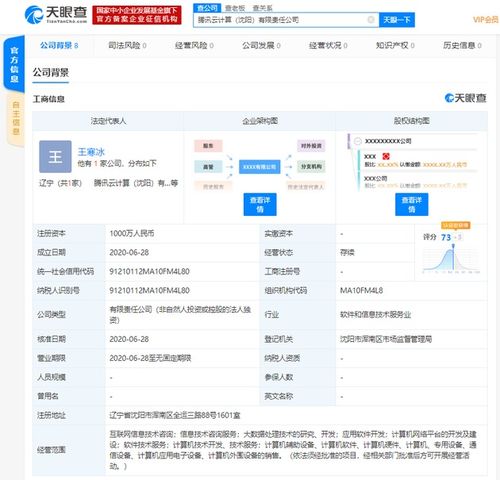 騰訊云落戶沈陽，千萬注資加速東北數字化布局